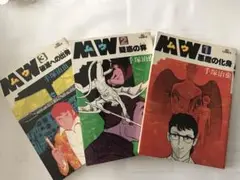 手塚治虫MW(ムウ)全3巻セット