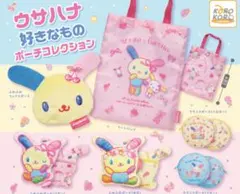 サンリオ ウサハナ 好きなもの ポーチ コレクション