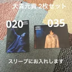 ミセス バベルの塔 フォトカード 大森元貴2枚セット