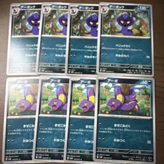 ポケモンカード アーボック アーボ 計8枚セットのサムネイル