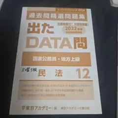 2025年最新】出たdata問の人気アイテム - メルカリ