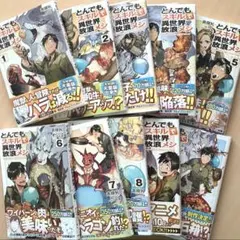 とんでもスキルで異世界放浪メシ 全10巻セットのサムネイル