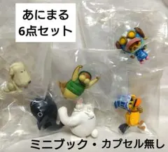 【本日セール☆】ワンピの実 あにまる 6点セット