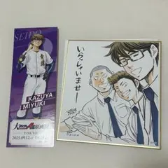 大 ダイヤのA actⅡ 原画展 ランダムカードコレクション 18巻 御幸一也