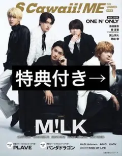Scawaii! M!LK 特典付き
