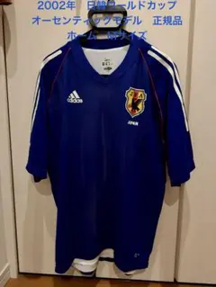 adidas サッカー日本代表ユニフォーム 2002年FIFAワールドカップ日韓