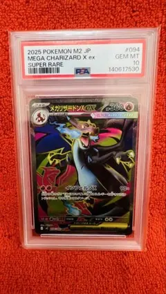 メガリザードンXex SR 【PSA10】インフェルノX 094/080