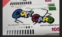【未使用】大学生協コピーカード 105 ✖️ 30枚