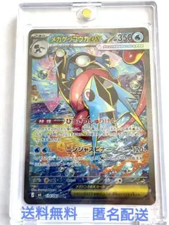 メガゲッコウガex SAR　美品⭐ 極美品 メガゲッコウガex SAR｜Yahoo!フリマ（旧PayPayフリマ）