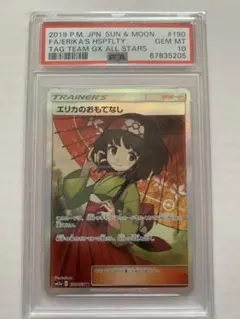 2025年最新】傘エリカ psa10の人気アイテム - メルカリ