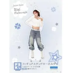 juice=juice 松永里愛 アクリルスタンドキーホルダーFSK【B】【C