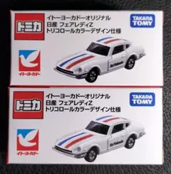 2026年】イトーヨーカドー限定 トミカ 日産 フェアレディZ