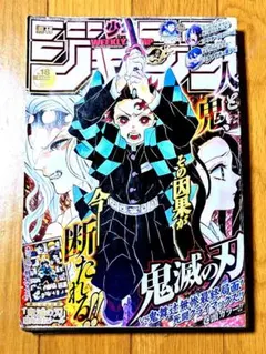 超レア！鬼滅の刃（週刊少年ジャンプ掲載当時物） 週刊少年ジャンプ 鬼滅の刃 初連載 希少 - メルカリ