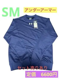 【新品】アンダーアーマー　スウェット クールネック　セット売りお値引き！新古品