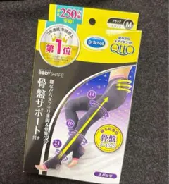 寝ながらメディキュット骨盤サポートスパッツM ブラック　[新品未使用品］