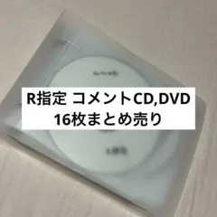 R指定　CD DVD 特典DVDまとめ売り 2026年最新】r指定 映像盤の人気アイテム - メルカリ