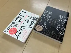 ビジネス書 2冊セット