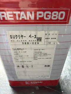 関西ペイント レタンPG80 SUクリヤー 小分け 1.5kg② - メルカリ