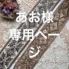 あお様 リクエスト 5点 まとめ商品