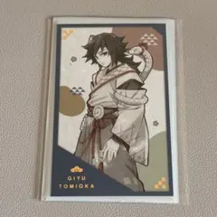 2025年最新】鬼滅の刃 巳年 フォトカード 冨岡義勇の人気