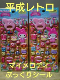 2025年最新】きせかえ マイメロの人気アイテム - メルカリ