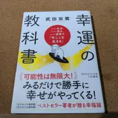 幸運の教科書