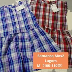 【Samansa Mos2 Lagom】チェック ワンピース 2枚セット Mのサムネイル