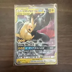 ピカチュウ&ゼクロムGX RR サン&ムーン 拡張パック タッグボルト キラ
