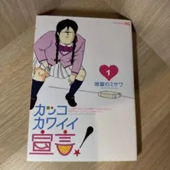 2026年最新】地獄のミサワの人気アイテム - メルカリ