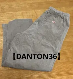 【DANTON】コーデュロイパンツ サイズ36