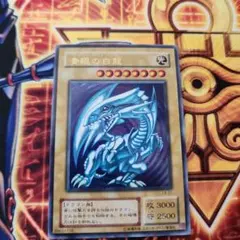 青眼の白龍 (LB-01) 初期