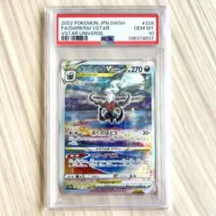 【PSA10鑑定】ダークライ VSTAR SAR VSTAR ユニバース ポケカ