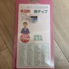 カラオケ一番 カラオケ1番用 カートリッジ　チップ　追加曲　100曲D 2026年最新】追加曲カートリッジの人気アイテム - メルカリ