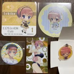 五等分の花嫁　中野一花　グッズセット