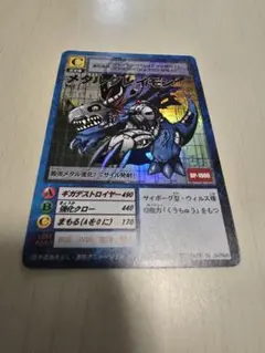 デジモンカード 　BO-1 メタルグレイモン
