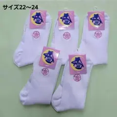 スクールソックス　靴下　5足セット　ホワイト