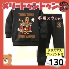 イタリアンブレインロット クリスマストゥントゥント裏起毛 トレーナー 130