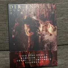 2025年最新】dir en grey dum spiro speroの人気アイテム - メルカリ