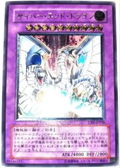 遊戯王 サイバー・エンド・ドラゴン - メルカリ