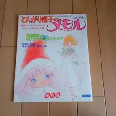 2026年最新】絵本 とんがり帽子のメモルの人気アイテム - メルカリ