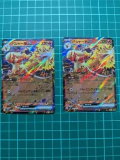 バシャーモex 2枚 アチャモ ワカシャモ 各4枚 計10枚【匿名配送】