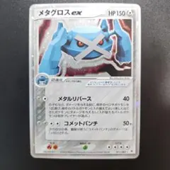 2025年最新】Pokemon Card Game カード名：メタグロスex ポケモン