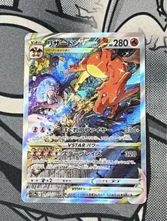 ポケモンカード リザードン VSTAR SAR