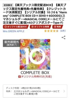 Mrs.GREEN APPLE 10 COMPLETE BOX　DVD