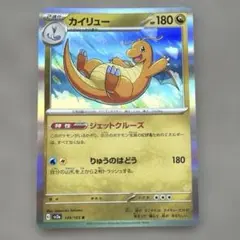 カイリュー R スカーレット&バイオレット 強化拡張パック ポケモン