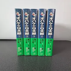 藤子・F・不二雄大全集 オバケのQ太郎 1〜5巻 5冊セット 帯付き