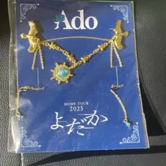 再値下げ！Ado 2025 DOME TOUR よだか VIP席特典 ブローチ