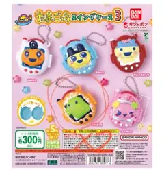 たまごっちスイングケース　ガチャガチャ