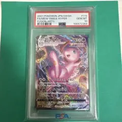 高騰中！psa10 ミュウVMAX SA HR S8 119/100即購入ok！