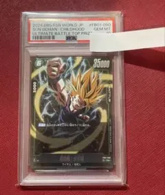 カリフラ フリーザ アルティメットバトル PSA10 連番 PSA10鑑定済み】フリーザ【C☆】《黄》 アルティメットバトル版FS04-12